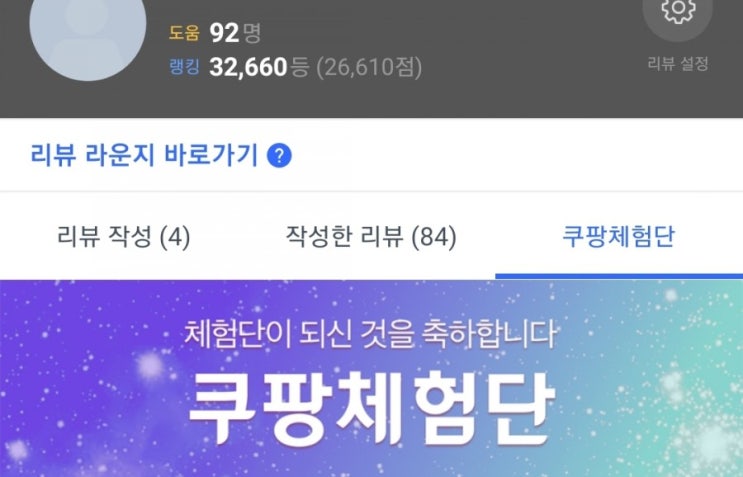  쿠팡체험단   4번째 초대됨(식품,신선제품)
