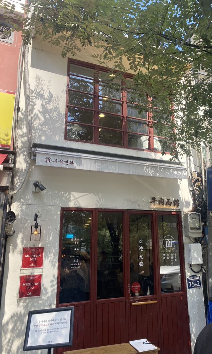  종각역 맛집 추천 우육면관 청계천점
