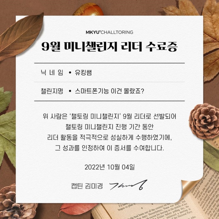  [MKYU 챌토링] 9월 미니 챌린지 리더 수료증