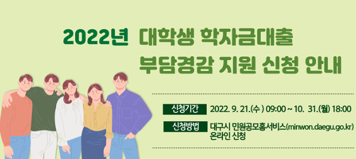 [대구시 대학생지원] 대학생 학자금대출 이자지원_ 경북, 대구지역 대학생 이자지원사업 신청방법 #1탄