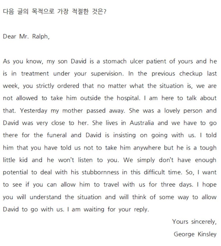  [목적] 리딩파워 완성 Ch1 Chapter Review 3번 해석 As you know, my son David is a stomach ulcer (outside english)