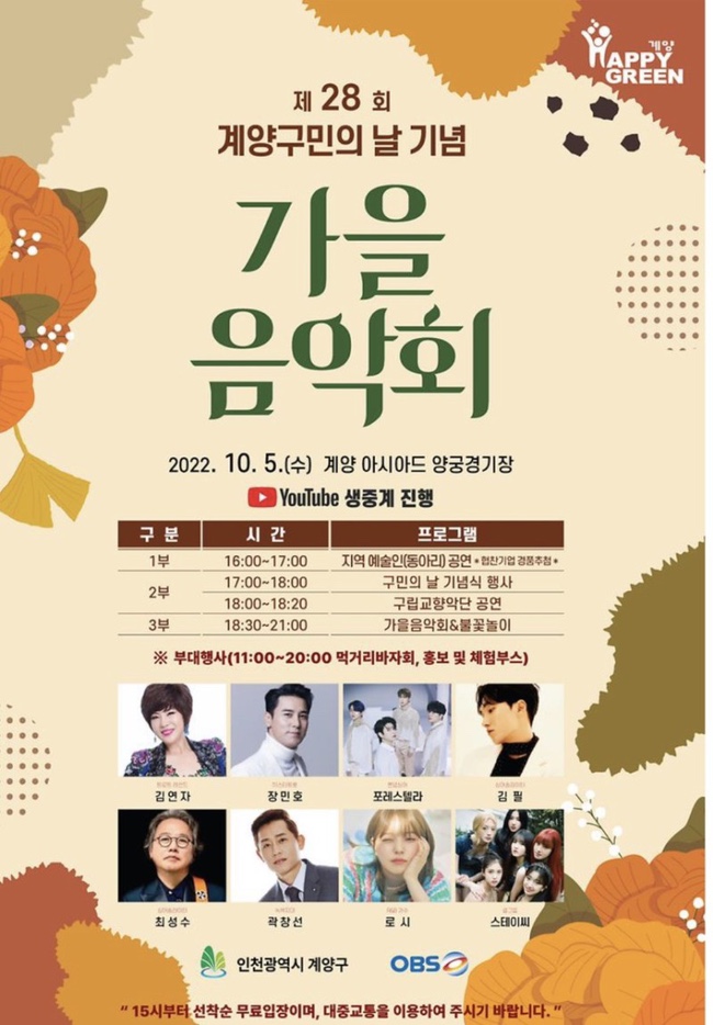  2022년 계양구민의 날 행사 - 주차정보 공유해요
