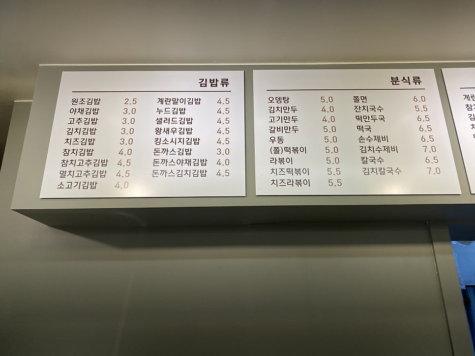 김밥천국 청천산곡점 사진 5