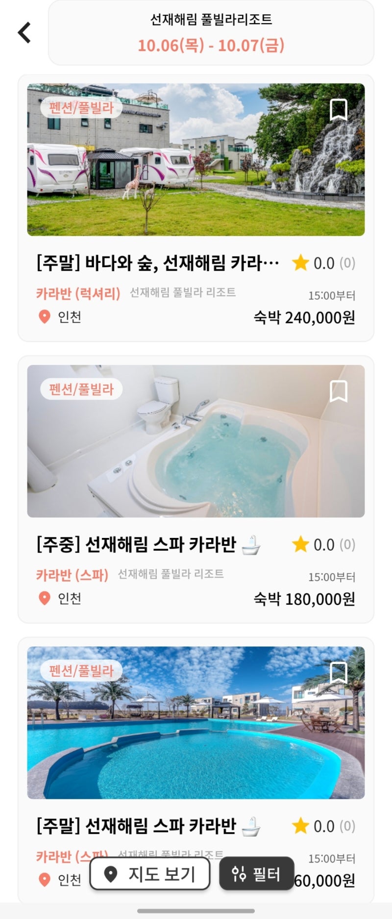 대부도 펜션 대부도여행 감성숙소 선재해림 풀빌라 카라반, 호텔예약어플 루밍으로 혜택받고 예약하자!