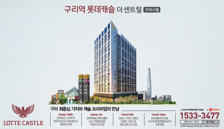  [구리시] 구리역오피스텔 수익형부동산 추천 구리역 롯데캐슬 더 센트럴