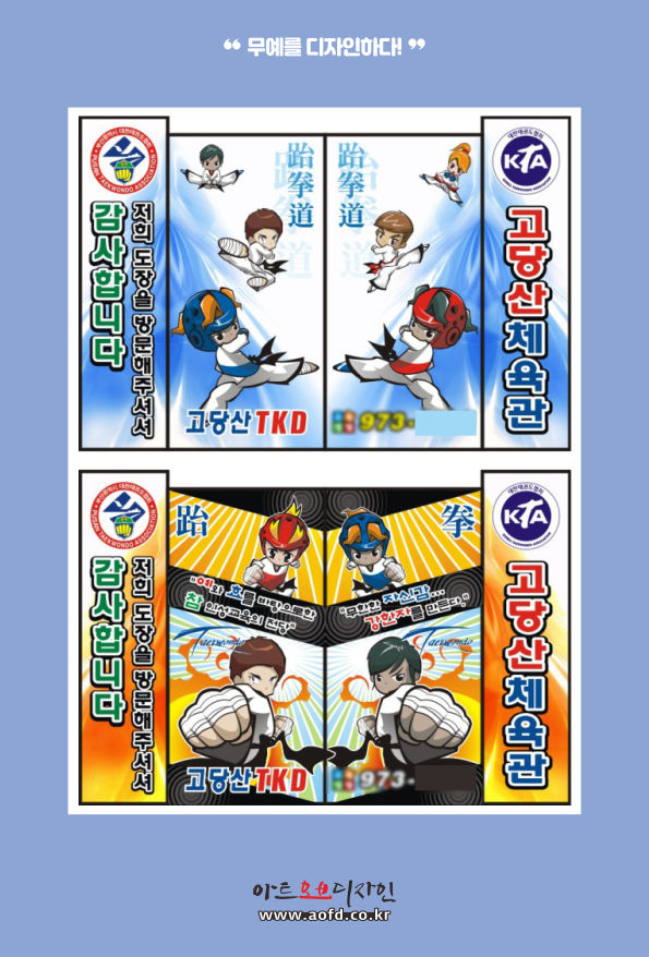  태권도출입문, 합기도출입문