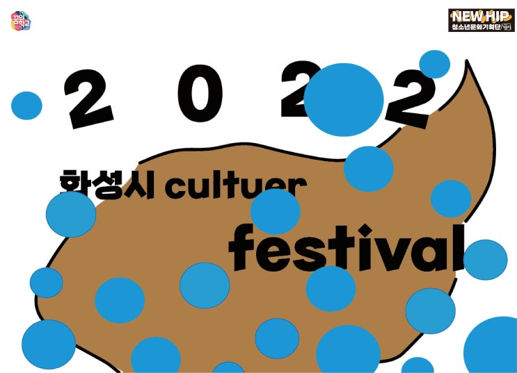 2022년 꿈의학교 <청소년문화기획단>9월작업물