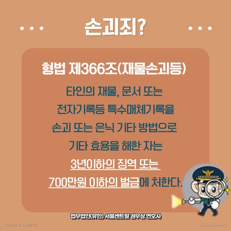 반려동물을 때리거나 문서를 찢으면? 손괴죄 알아보기! 관련 이미지 2