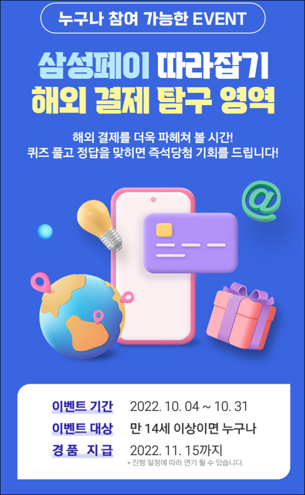 삼성페이 퀴즈 이벤트(GS25 깊콘등 17,501명)즉석당첨