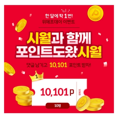  10월 5일 캐시워크 돈버는퀴즈 위메프 정답