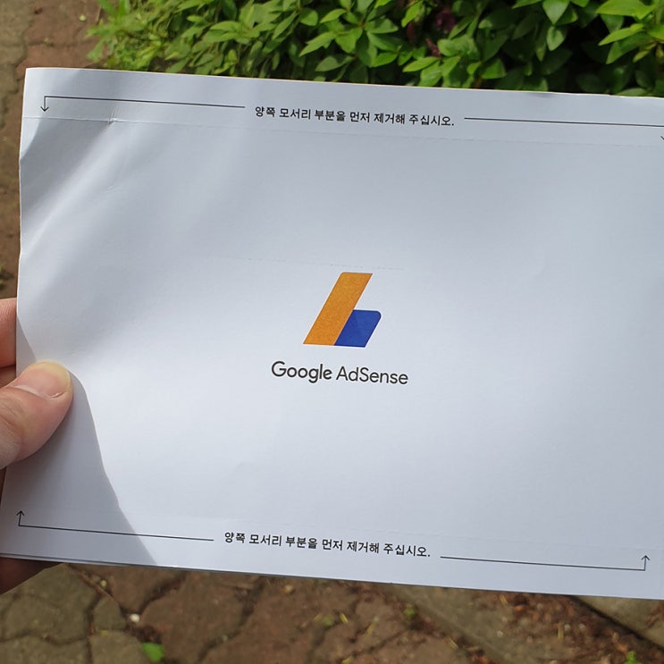  애드센스 PIN 도착