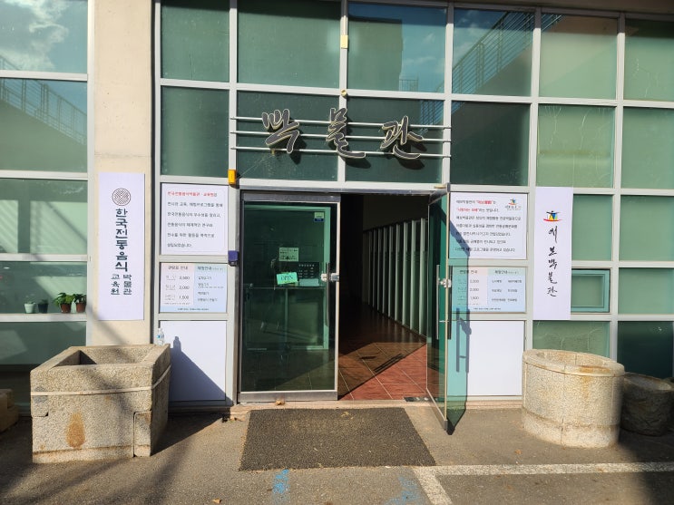  [인천 여행] 다양한 체험거리가 있어 아이들이랑 가기 좋은 애보박물관