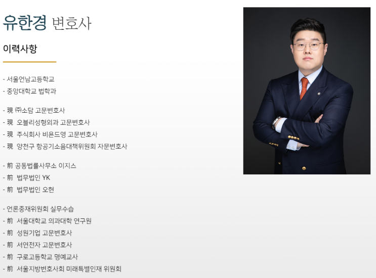  유한경 변호사