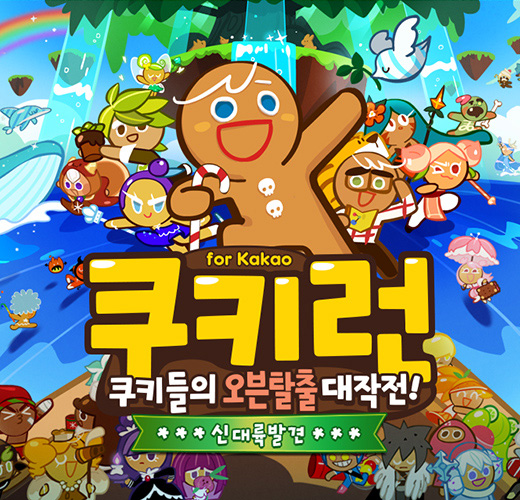  쿠키런 폰트 (상업적 무료 한글 폰트)