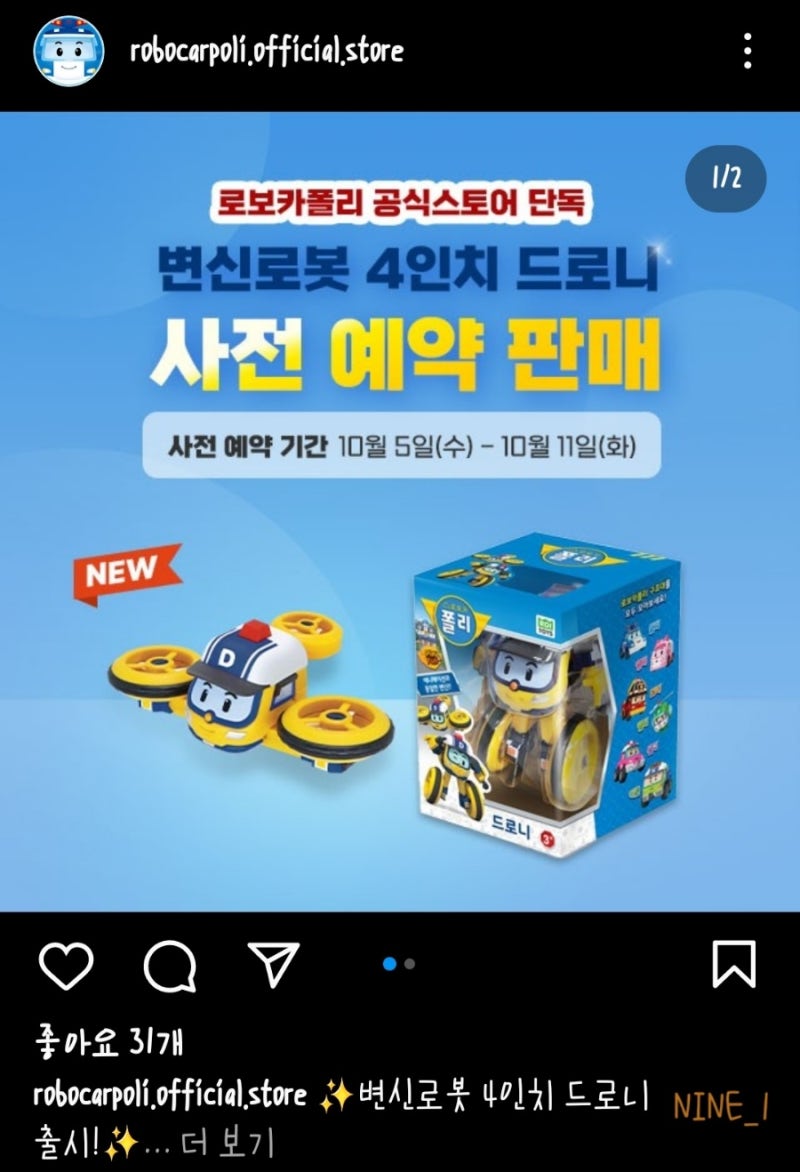 로보카폴리 공식스토어 단독 변신로봇 4인치 드로니 사전예약 판매 : 네이버 블로그