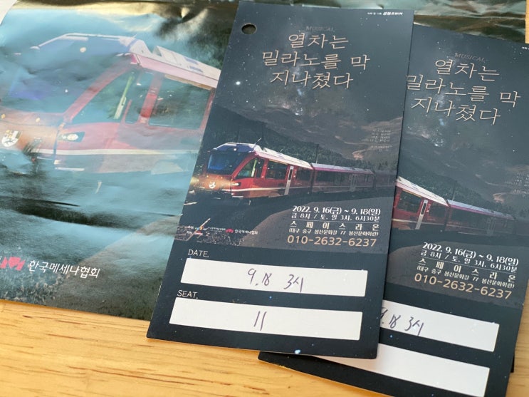  열차는 밀라노를 막 지나쳤다
