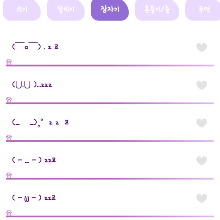  졸린 잠자는 특수 문자 이모티콘