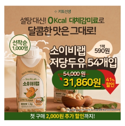  10월 5일 캐시워크 돈버는퀴즈 소이비랩 저당두유 정답