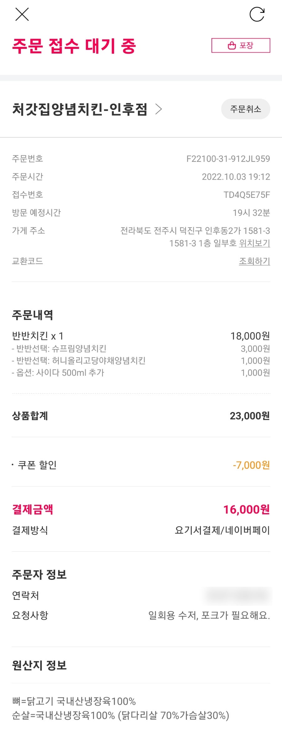 처갓집양념치킨 인후점 사진 3