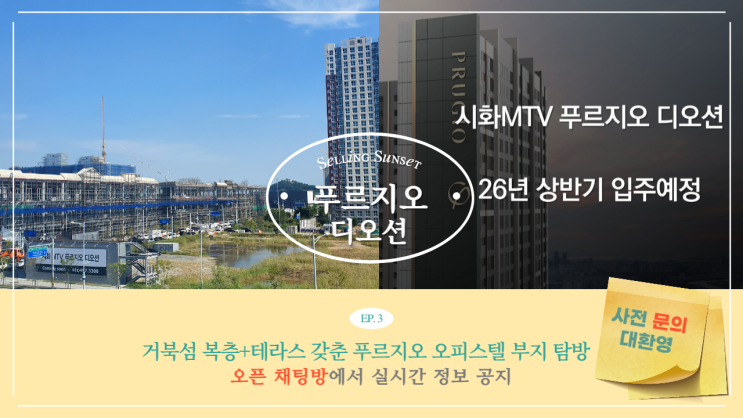  [현장 탐방] 거북 섬 복층 오피스텔 푸르지오 디오션 부지에 다녀왔어요!