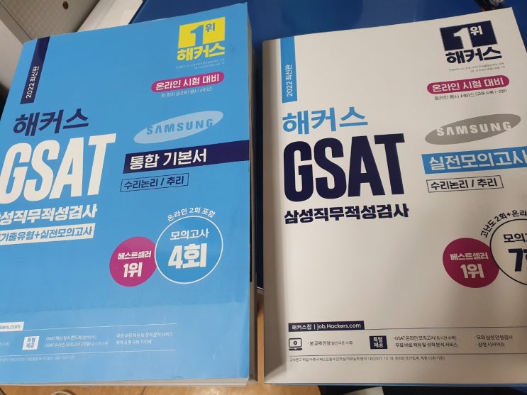 삼성 GSAT일정 발표(상반기 합격자의 GSAT 공부 방법 인강 책 추천)