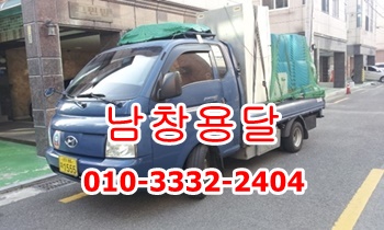 남창용달 덕신용달차. 남창용달 덕신용달차.