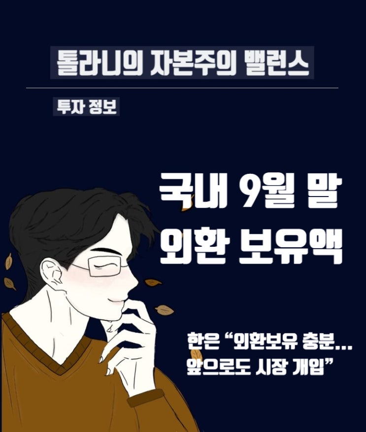 한국은행 발표 2022년 9월말 외환보유액 및 추이