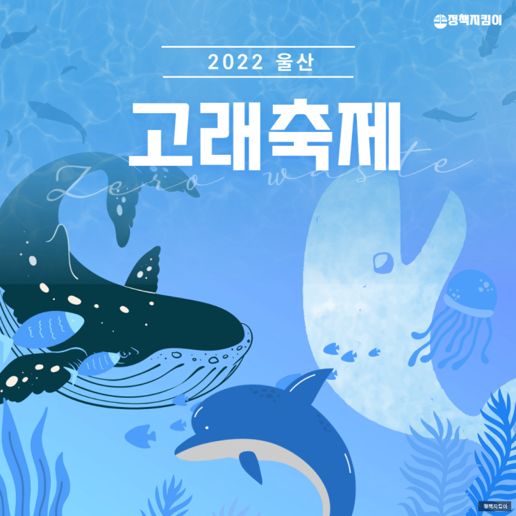 2022 울산 고래축제 기본정보 라인업 콘서트 장생포 열린음악회 총정리