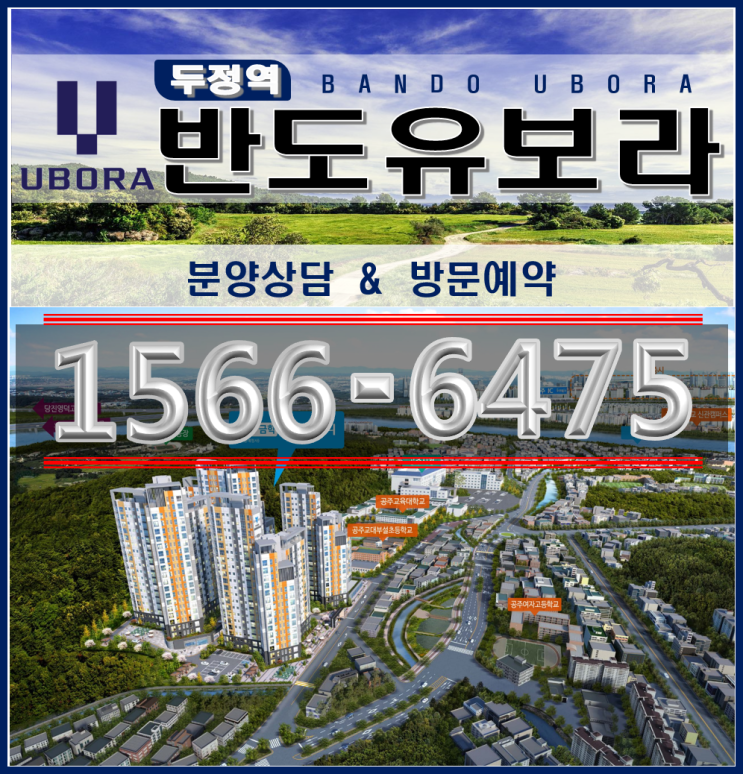  [천안아파트] 천안반도유보라 역세권 두정역 반도유보라