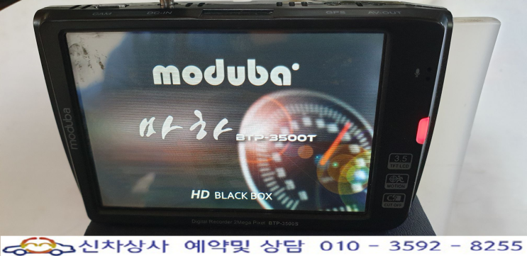 moduba 마하 BTP-3500T BTP-3500S 블랙박스, 터치 고장 수리 사례. moduba 마하 BTP-3500T BTP-3500S 블랙박스, 터치 고장 수리 사례.