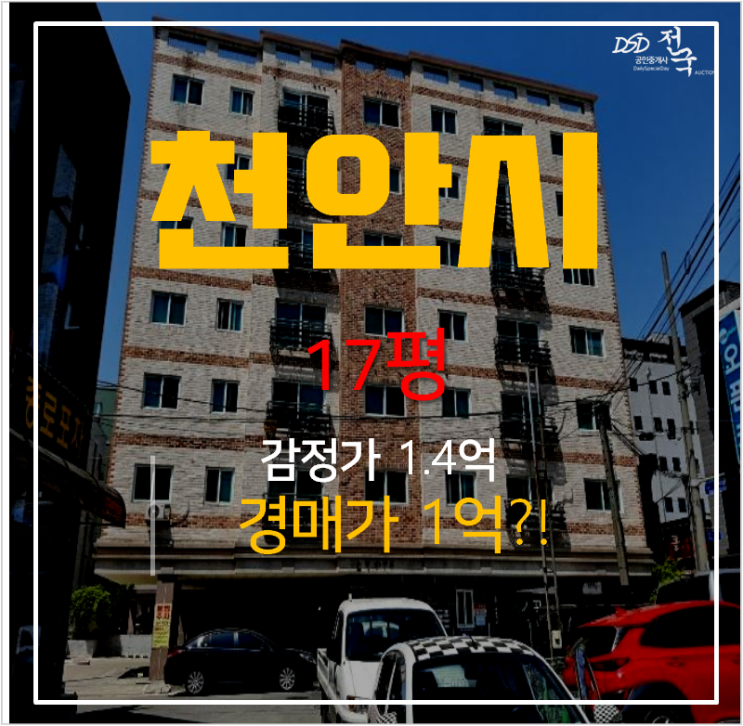 천안 성정동빌라 17평 매매 알아보신다면? 저렴한 1억 경매 천안 성정동빌라 17평 매매 알아보신다면? 저렴한 1억 경매