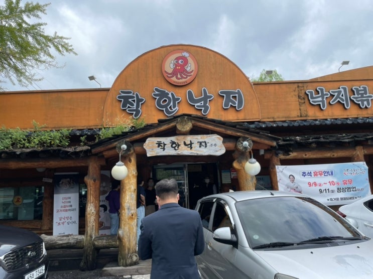  [대전맛집] 대전 홍도로 용전네거리 낙지덮밥 맛집 착한낙지 후기~