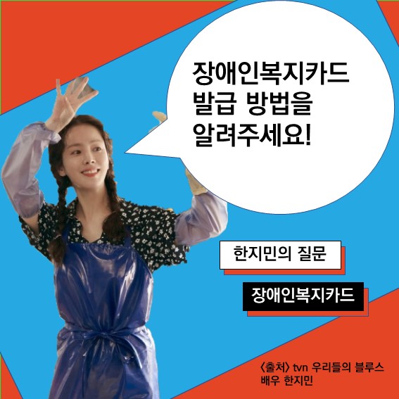  [장애인복지카드] Q. 장애인복지카드 어떻게 발급받나요?
