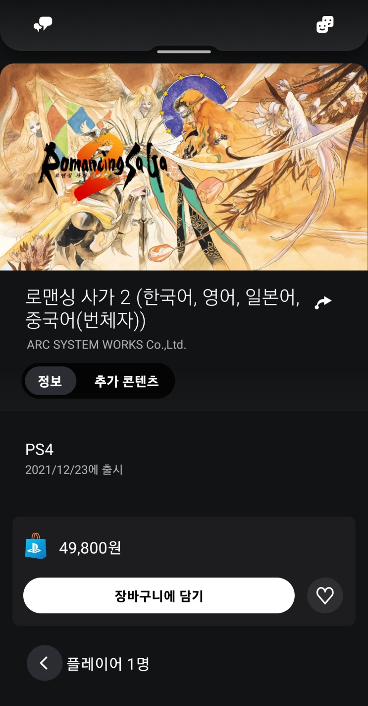  로맨싱사가2 리마스터 - 언제 발매했는지...