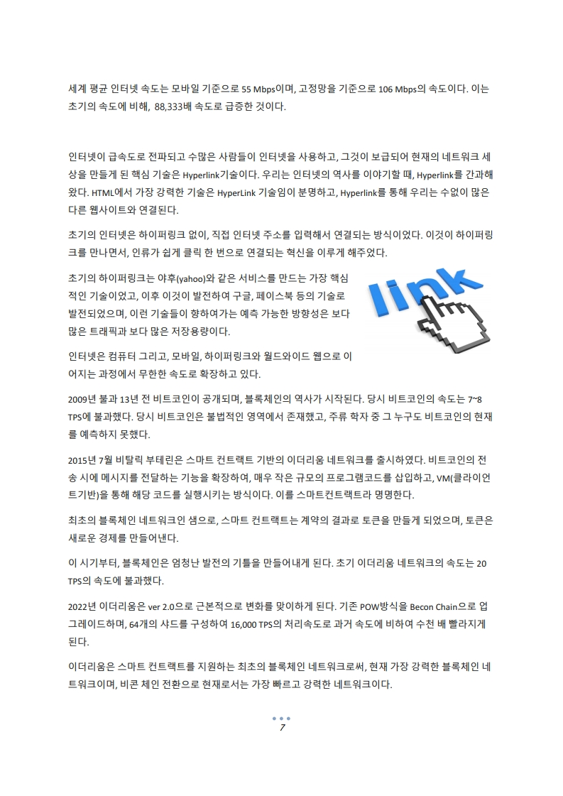 모자이크 백서]타임스토프(Timestope) 코인 모자이크 백서 내용입니다. : 네이버 블로그