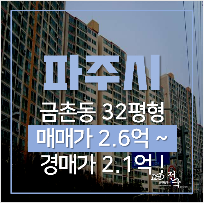 파주아파트경매 금촌 팜스프링아파트 32평형 2억대 파주아파트경매 금촌 팜스프링아파트 32평형 2억대