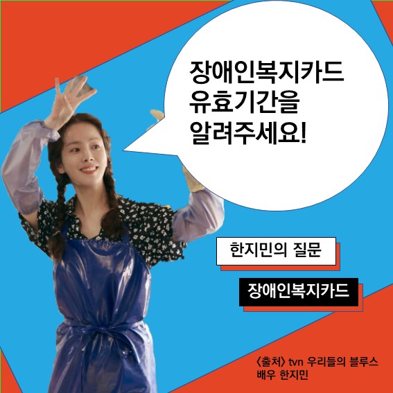  [장애인복지카드] Q. 장애인복지카드로 통행료 할인을 받으려면 유효기간이 얼마나 되나요?