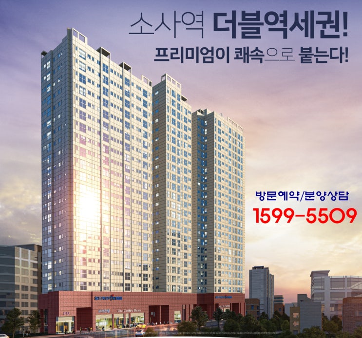  월드메르디앙 소사역, 조건변경!! 분양 정보