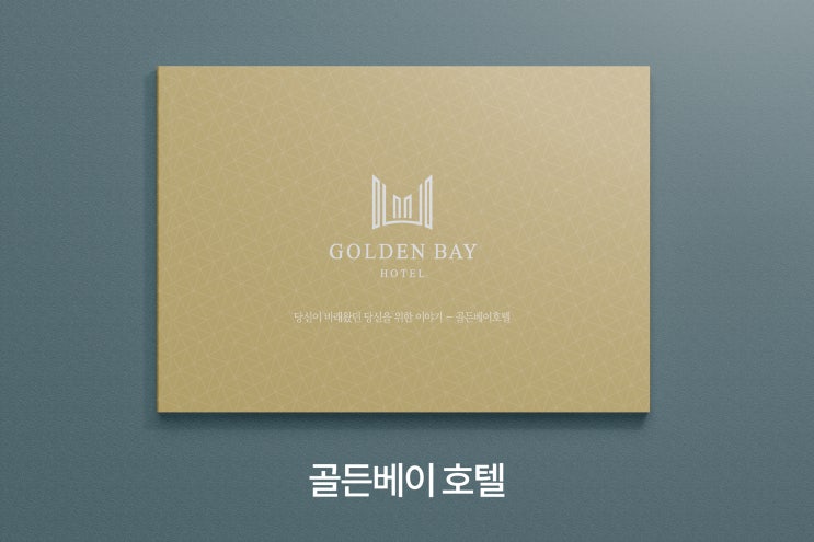  경주 호텔 분양 광고 제작 (브로슈어, 브로셔, 전단지)