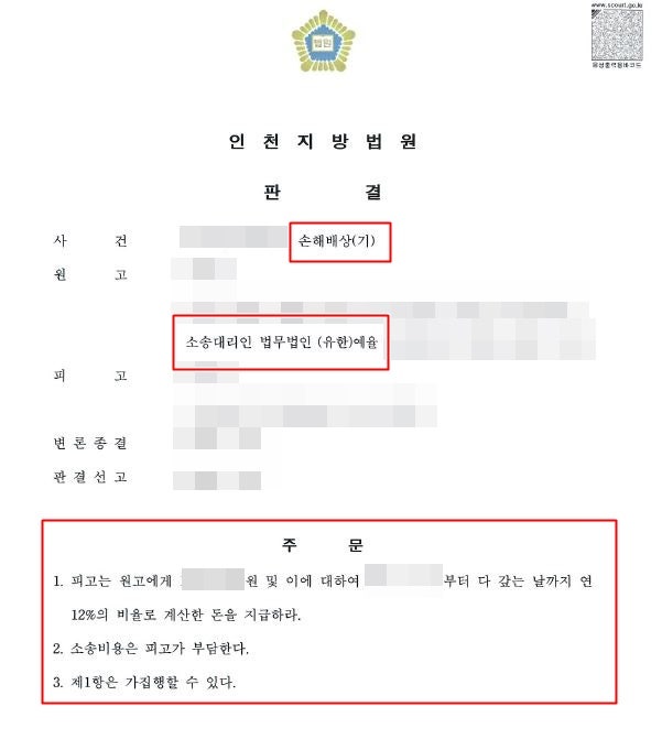 부천손해배상청구변호사 법적 대응으로 확실하게 받아내다