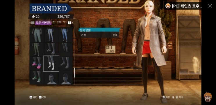  [Pc Game] 세인츠 로우 모든 의류 상점 위치