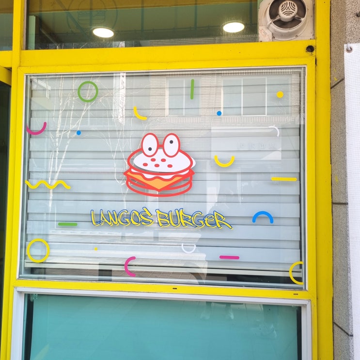  청주 랭고스 버거
