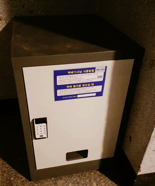  가정용무인택배함 택배 도난이 걱정 된다면 사용해보세요