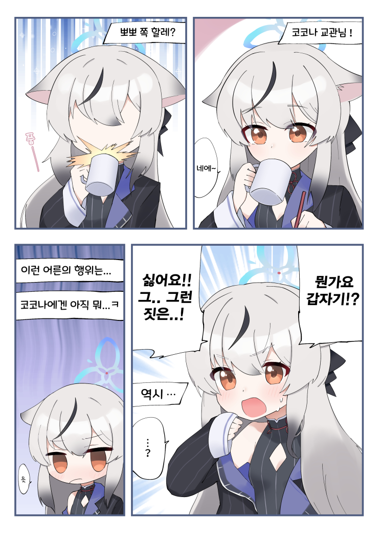 코코나 교관님! 뽀뽀 쪽 할래? - [블루아카이브 만화][Blue Archive][웹코믹]