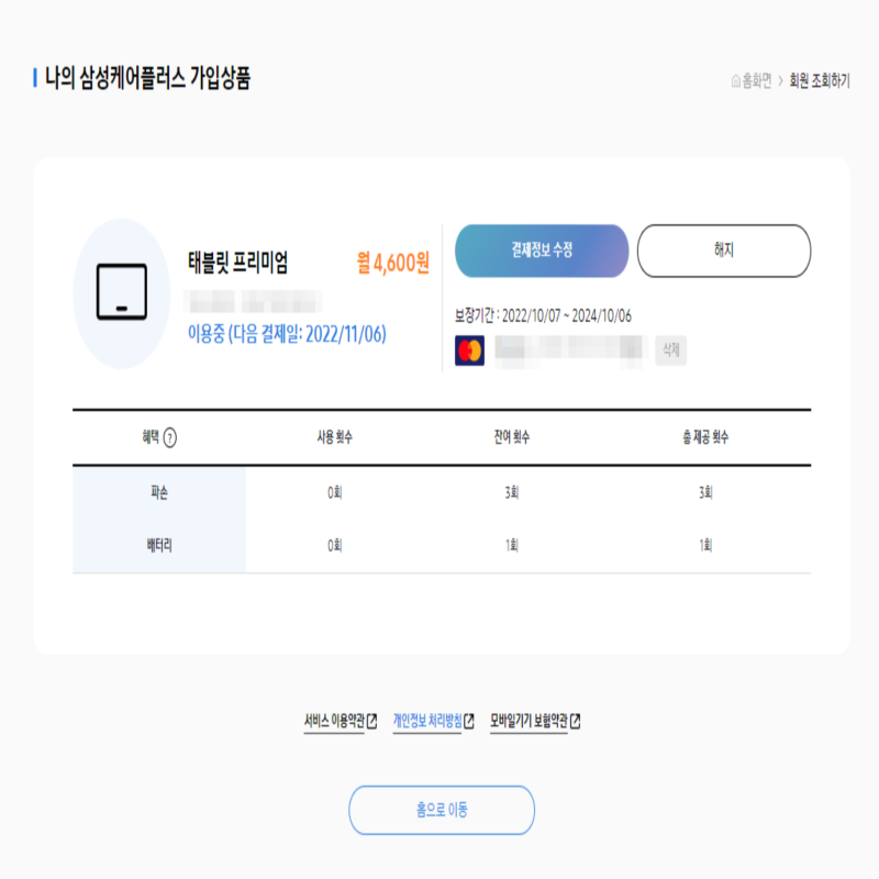 삼성케어플러스 조회 해지, 삼케플 가입 방법