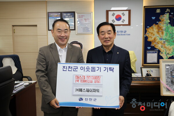  (주)에스제이파워, 진천군에 마스크 5만장 기부