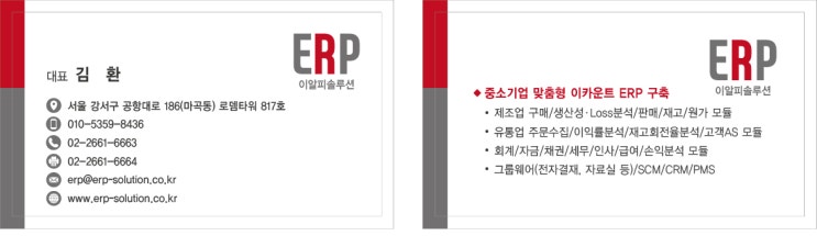 이카운트 ERP 컨설팅 &lt; 견적서 제출 &gt;