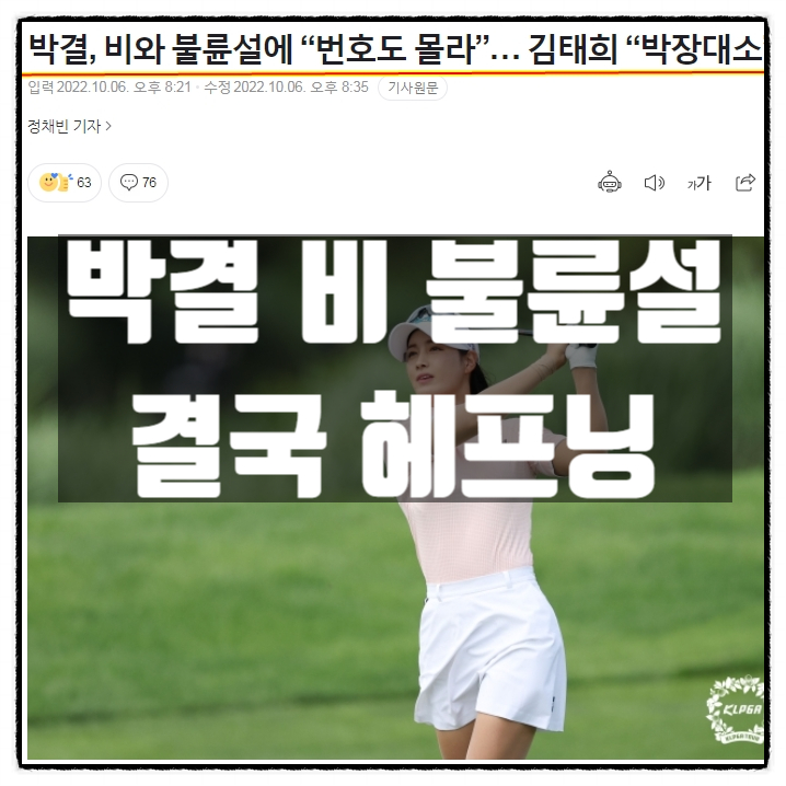  박결 비와 불륜설 '번호도 모른다' 결국 헤프닝으로