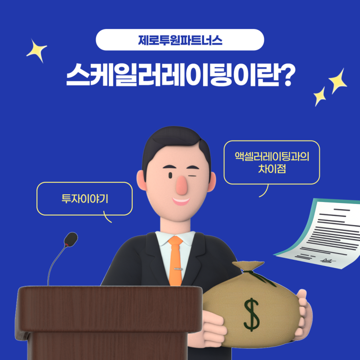  스케일러레이팅이란?