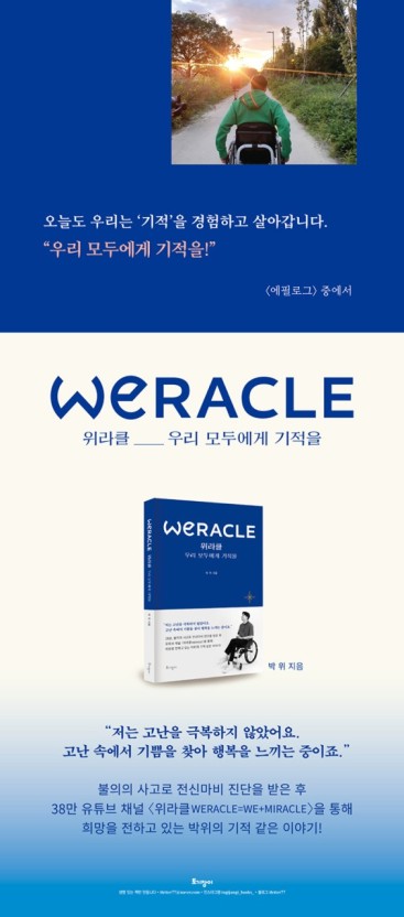  '박위' 가 대체 누구길래, 수많은 크리스천들이 추천?